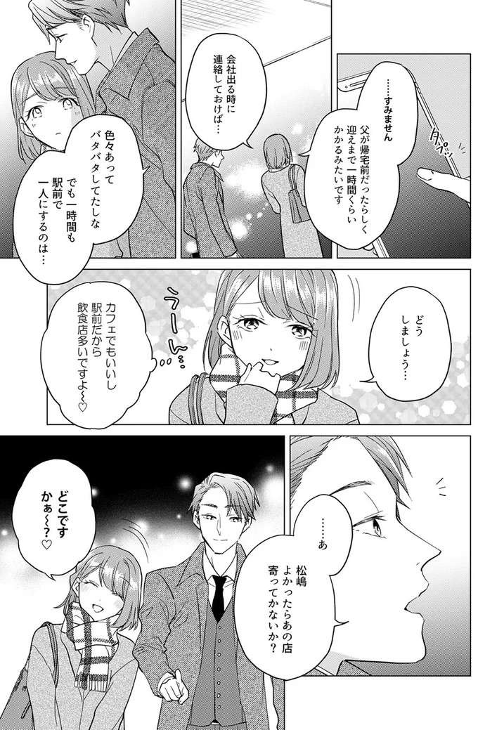 『あざとかわいいワタシが優勝』（102）
