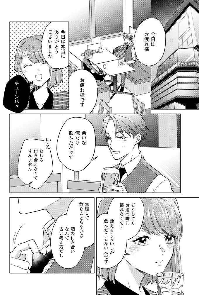 『あざとかわいいワタシが優勝』（103）