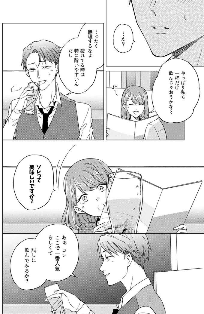 『あざとかわいいワタシが優勝』（105）