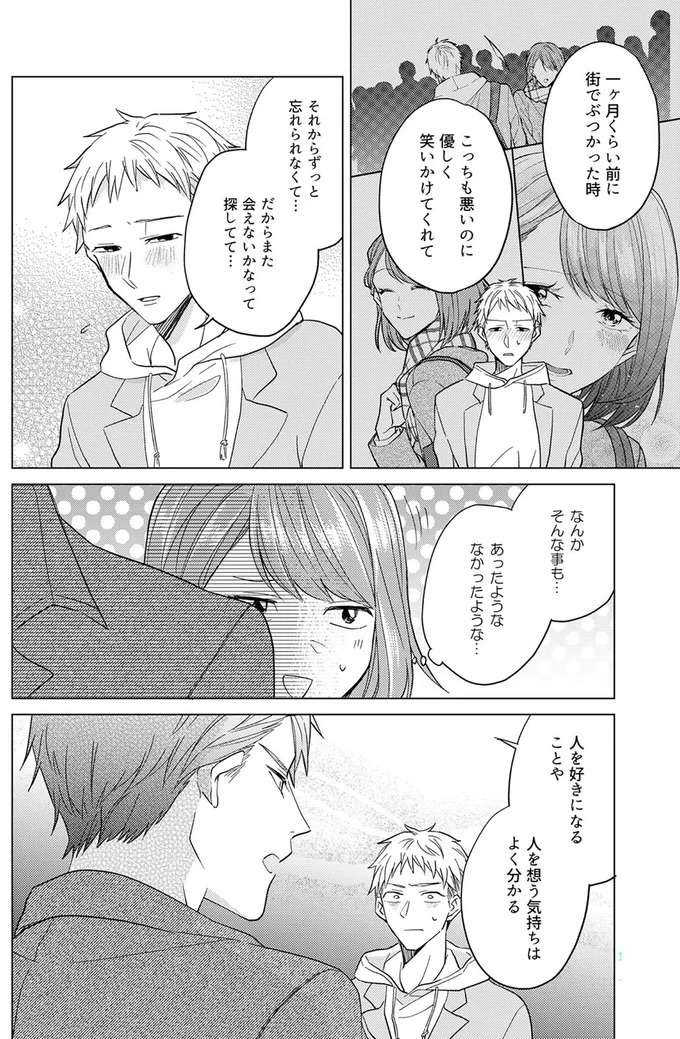 『あざとかわいいワタシが優勝』（115）