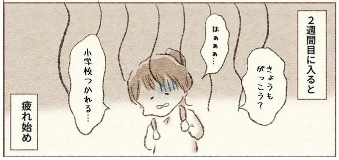 『娘が小1で不登校になりました　先生が怖くて学校に行けない』（1）