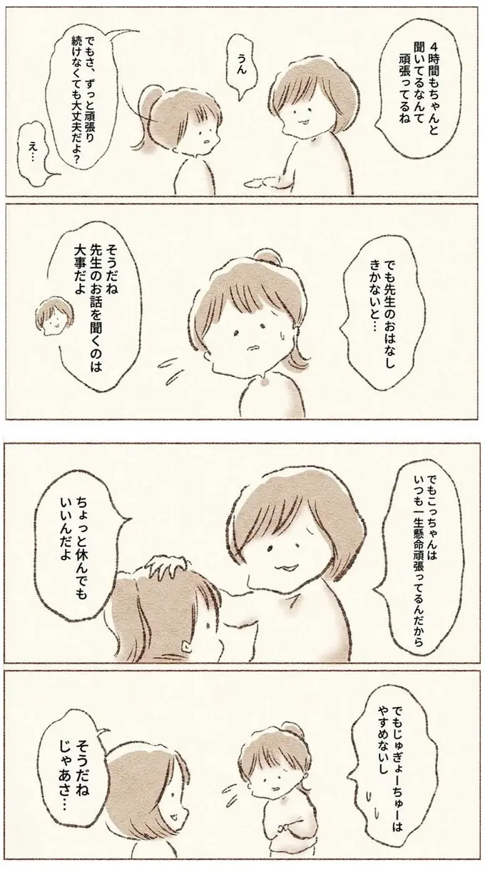 『娘が小1で不登校になりました　先生が怖くて学校に行けない』（画像14/73枚目）