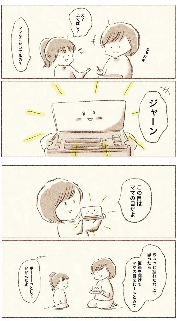 『娘が小1で不登校になりました　先生が怖くて学校に行けない』（画像16/73枚目）