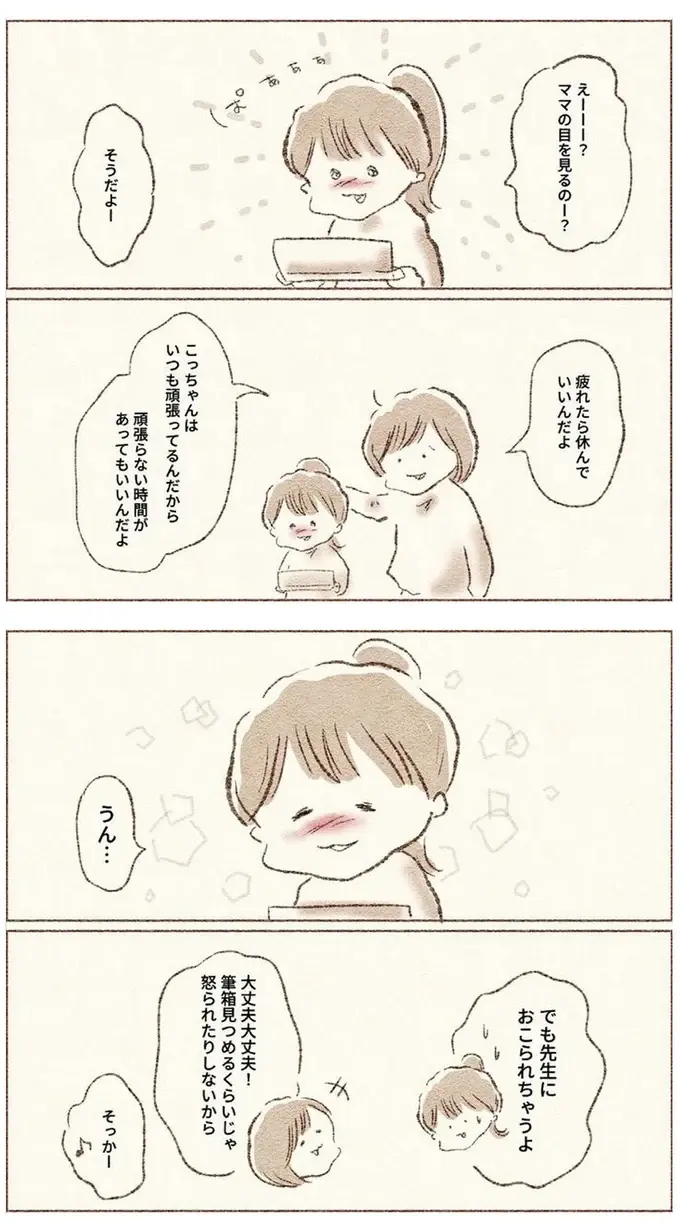 『娘が小1で不登校になりました　先生が怖くて学校に行けない』（画像17/73枚目）