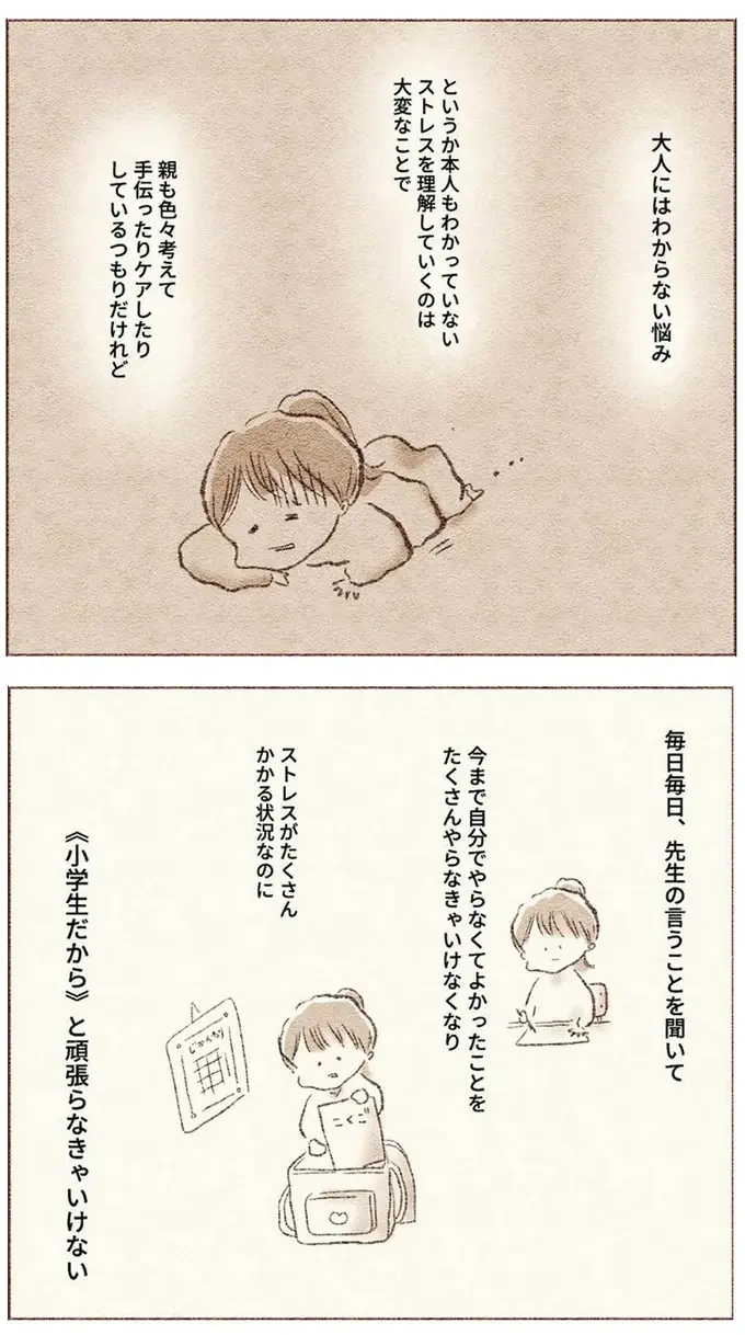 『娘が小1で不登校になりました　先生が怖くて学校に行けない』（画像21/73枚目）