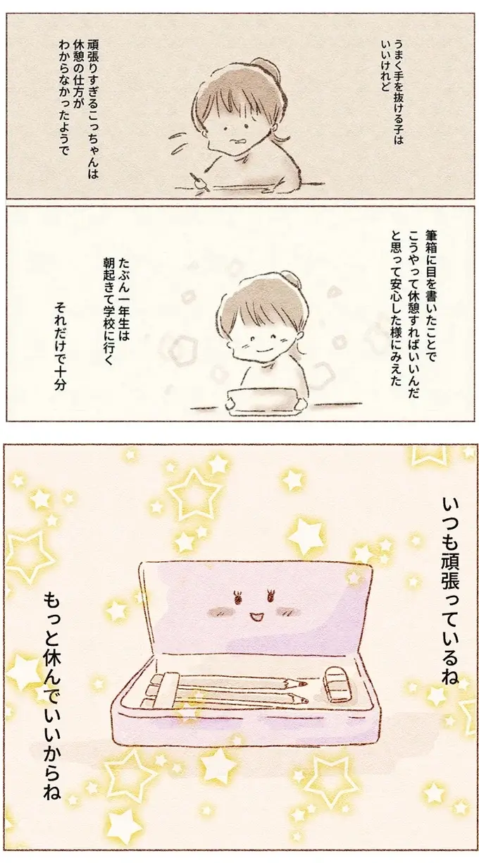 『娘が小1で不登校になりました　先生が怖くて学校に行けない』（画像22/73枚目）