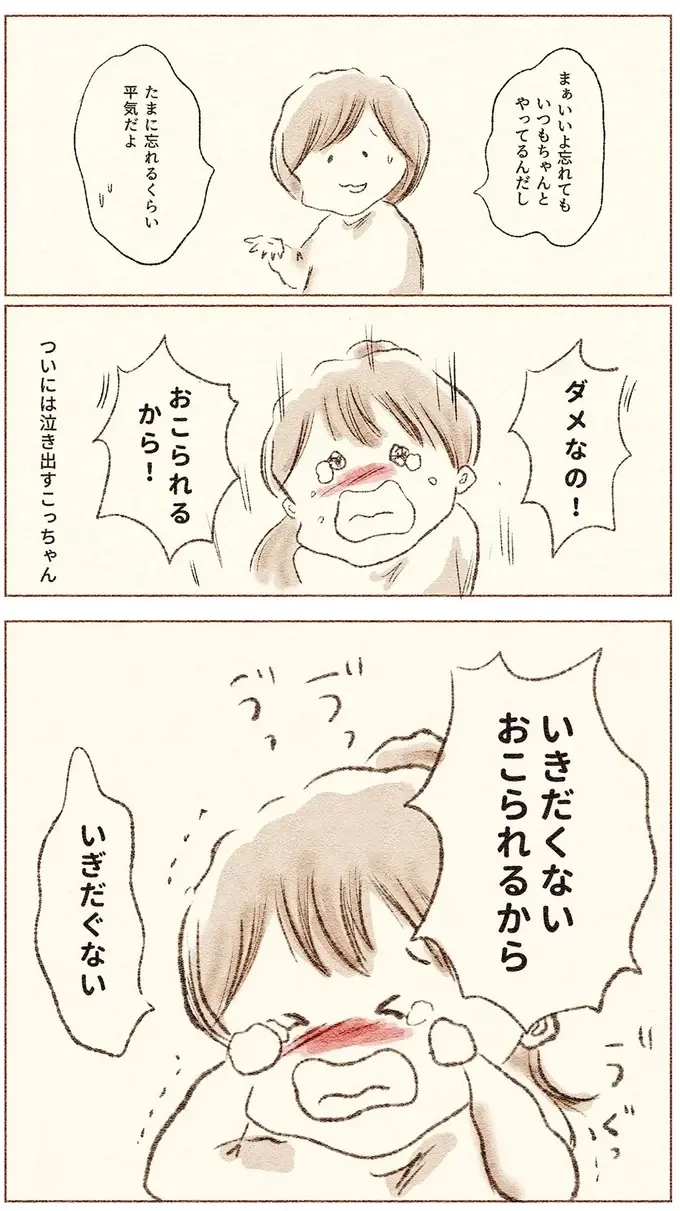 『娘が小1で不登校になりました　先生が怖くて学校に行けない』（画像27/73枚目）