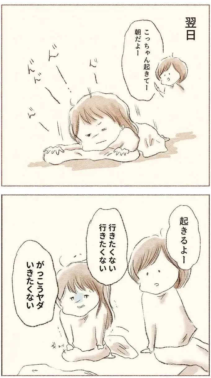『娘が小1で不登校になりました　先生が怖くて学校に行けない』（画像32/73枚目）
