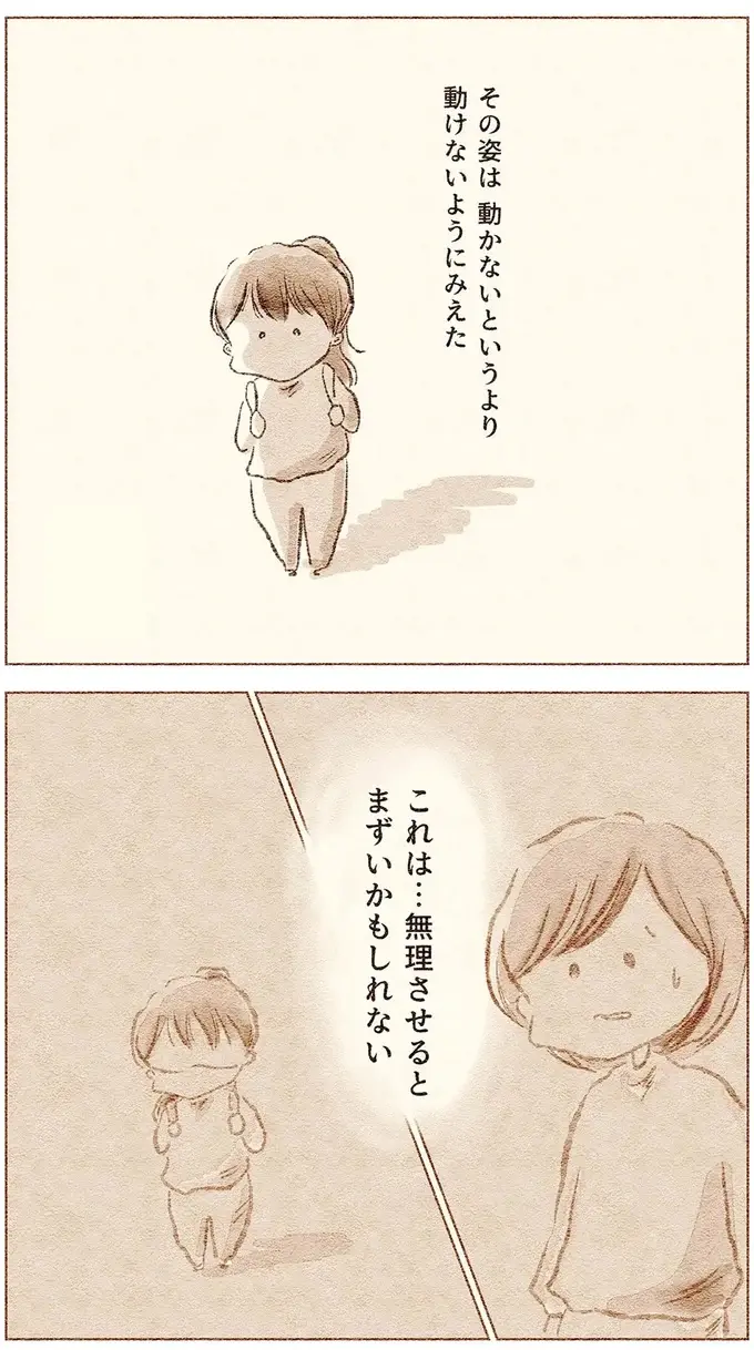 『娘が小1で不登校になりました　先生が怖くて学校に行けない』（画像37/73枚目）