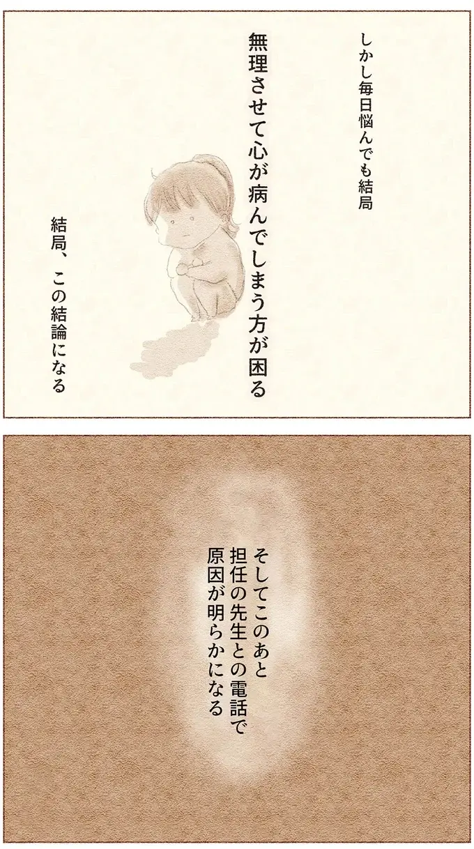 『娘が小1で不登校になりました　先生が怖くて学校に行けない』（画像47/73枚目）