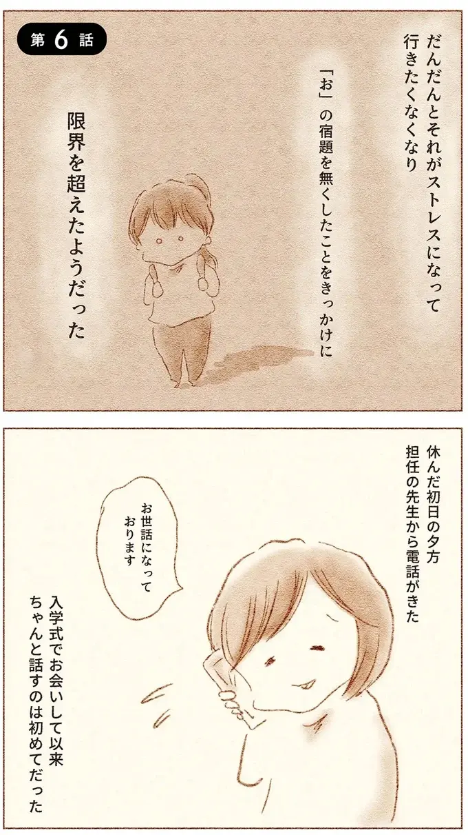 『娘が小1で不登校になりました　先生が怖くて学校に行けない』（画像53/73枚目）
