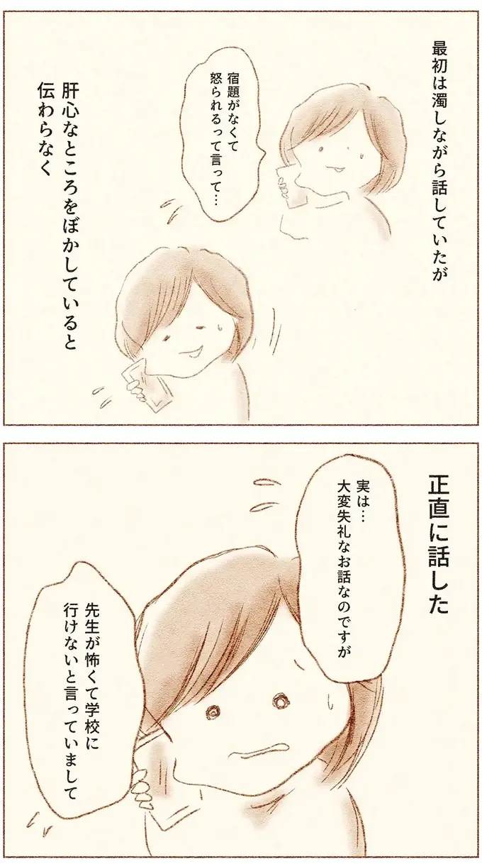 『娘が小1で不登校になりました　先生が怖くて学校に行けない』（画像54/73枚目）