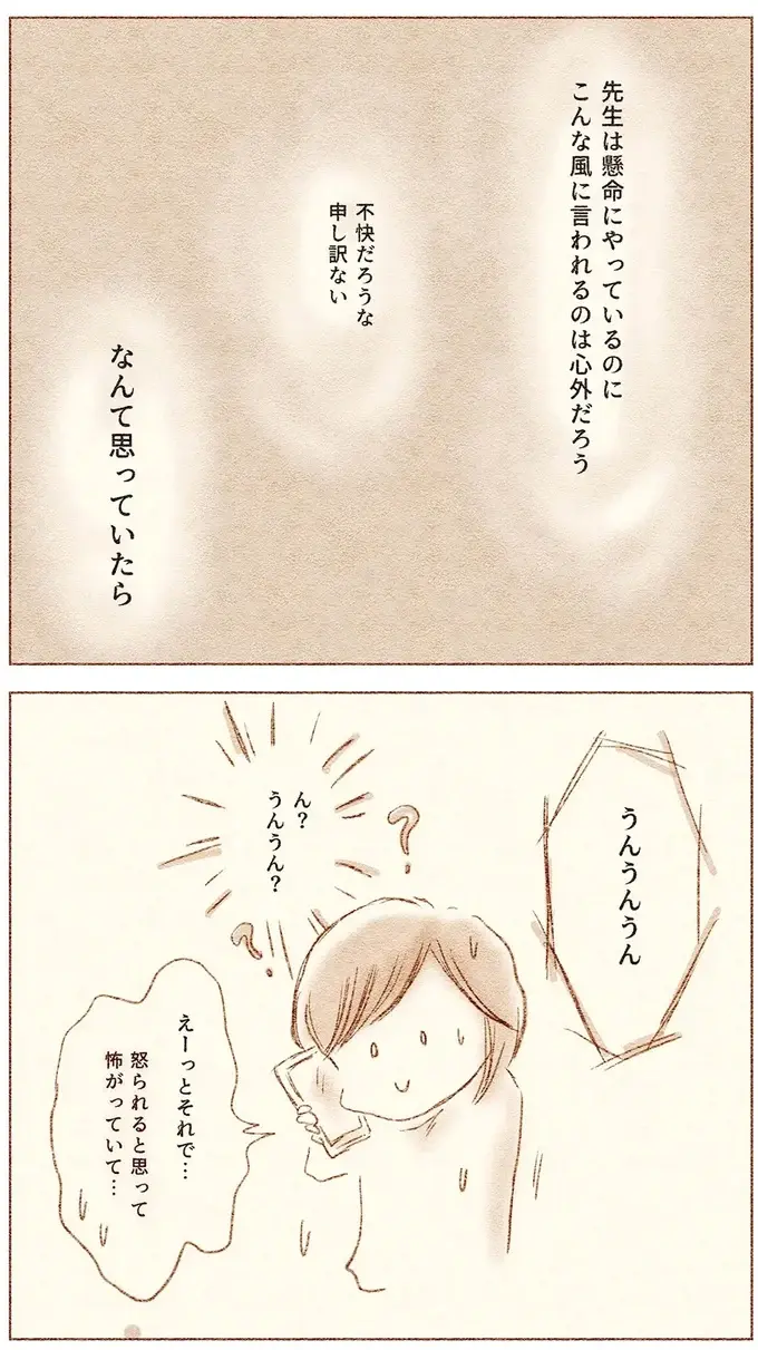 『娘が小1で不登校になりました　先生が怖くて学校に行けない』（画像56/73枚目）
