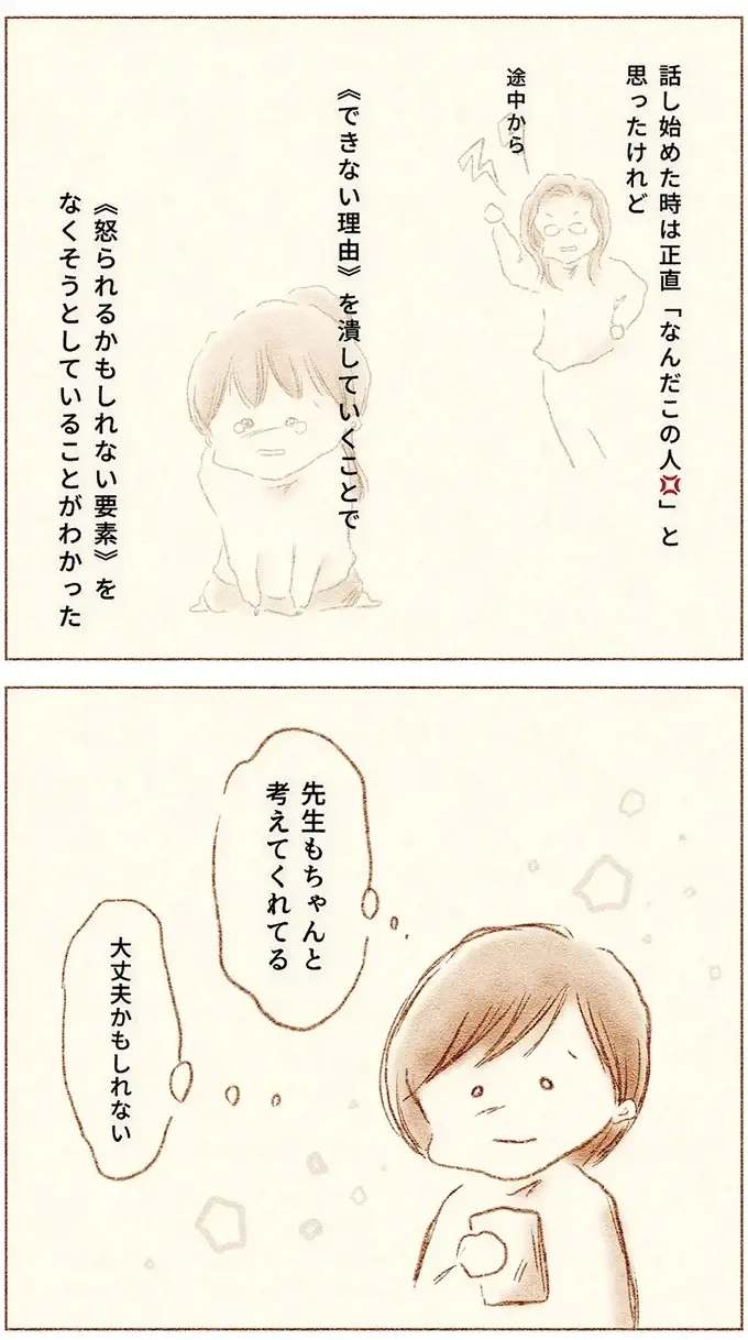 『娘が小1で不登校になりました　先生が怖くて学校に行けない』（画像62/73枚目）