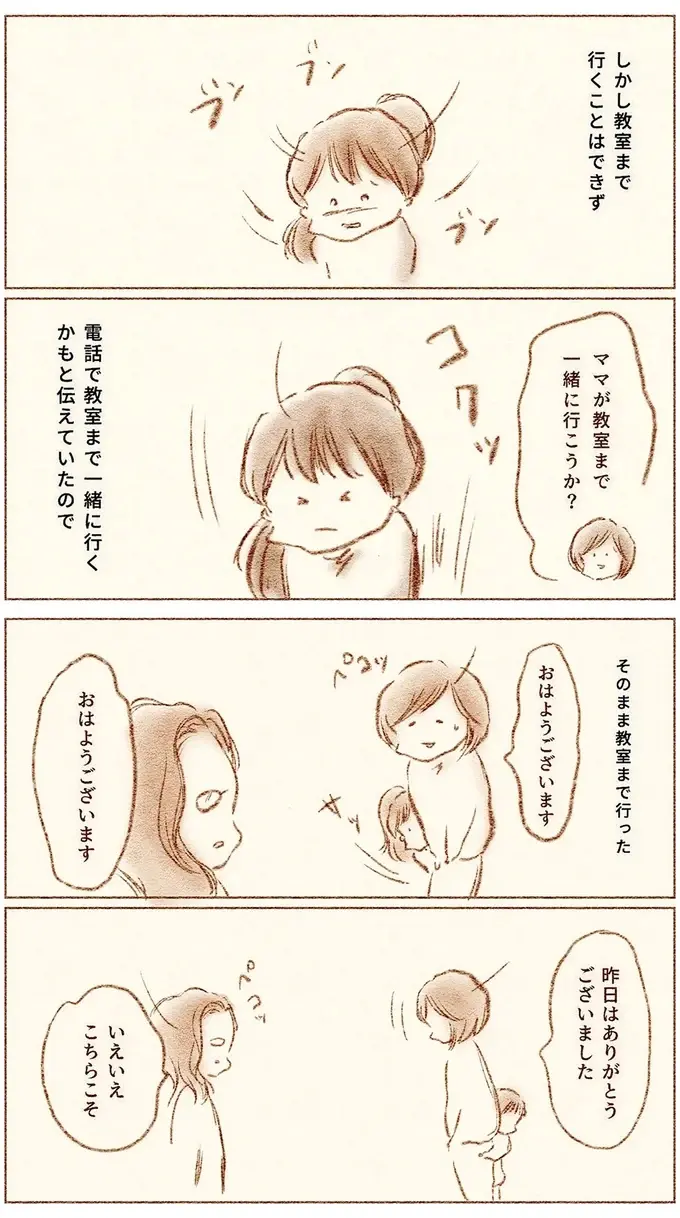『娘が小1で不登校になりました　先生が怖くて学校に行けない』（画像64/73枚目）