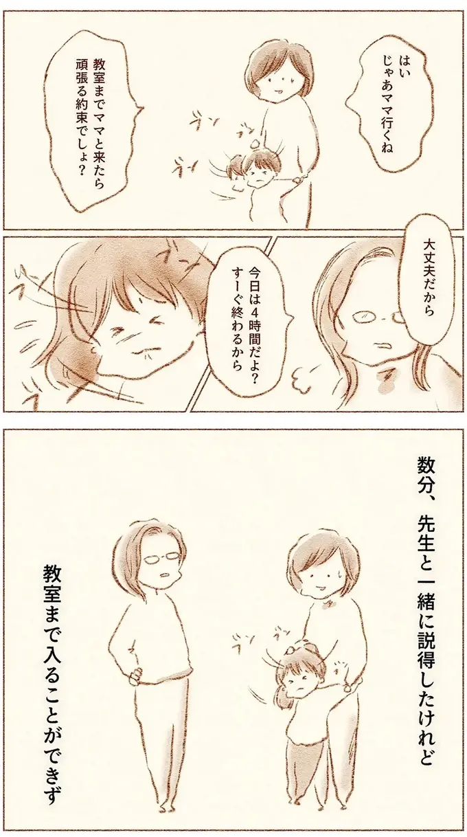 『娘が小1で不登校になりました　先生が怖くて学校に行けない』（画像66/73枚目）