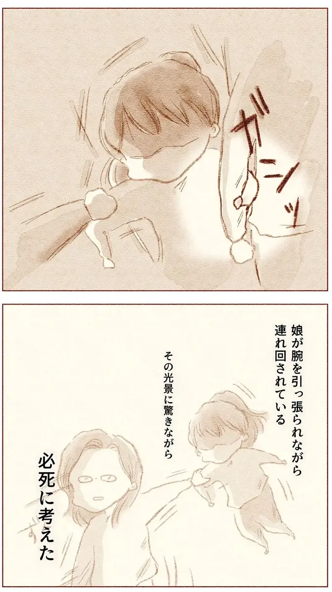 『娘が小1で不登校になりました　先生が怖くて学校に行けない』（画像72/73枚目）