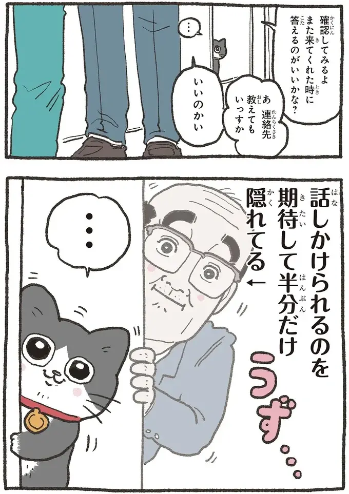 猫好きの宅配のお兄さんが保護した猫。引き取りたい男性の熱い気持ちが...／ねこに転生したおじさん 6（3）