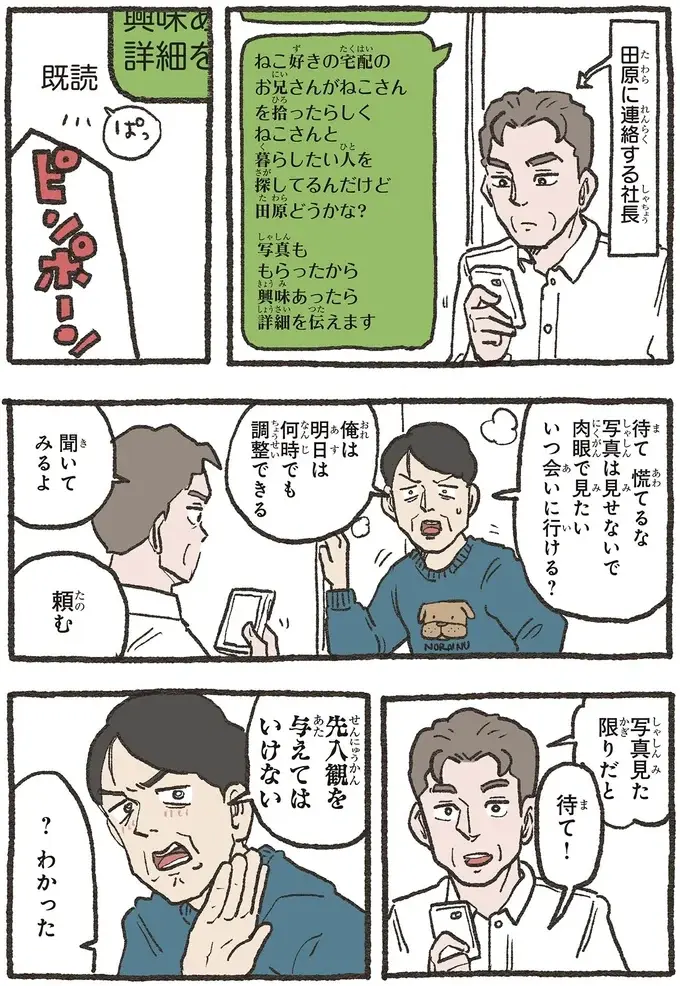 猫好きの宅配のお兄さんが保護した猫。引き取りたい男性の熱い気持ちが...／ねこに転生したおじさん 6（4）