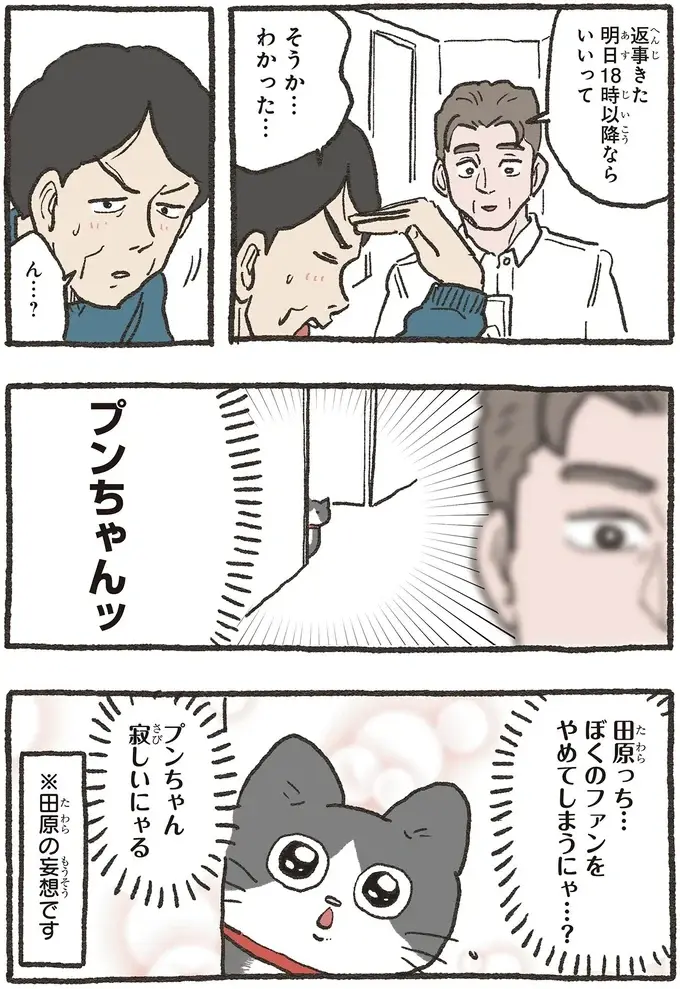 猫好きの宅配のお兄さんが保護した猫。引き取りたい男性の熱い気持ちが...／ねこに転生したおじさん 6（5）
