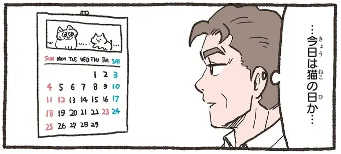 それぞれの「猫の日」。飼い主たちが猫に感謝を伝える方法は...／ねこに転生したおじさん 6（1）