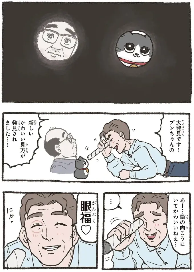 猫をこう見ると「よりかわいい」。料理中にはっと気付いた発明／ねこに転生したおじさん 6（3）