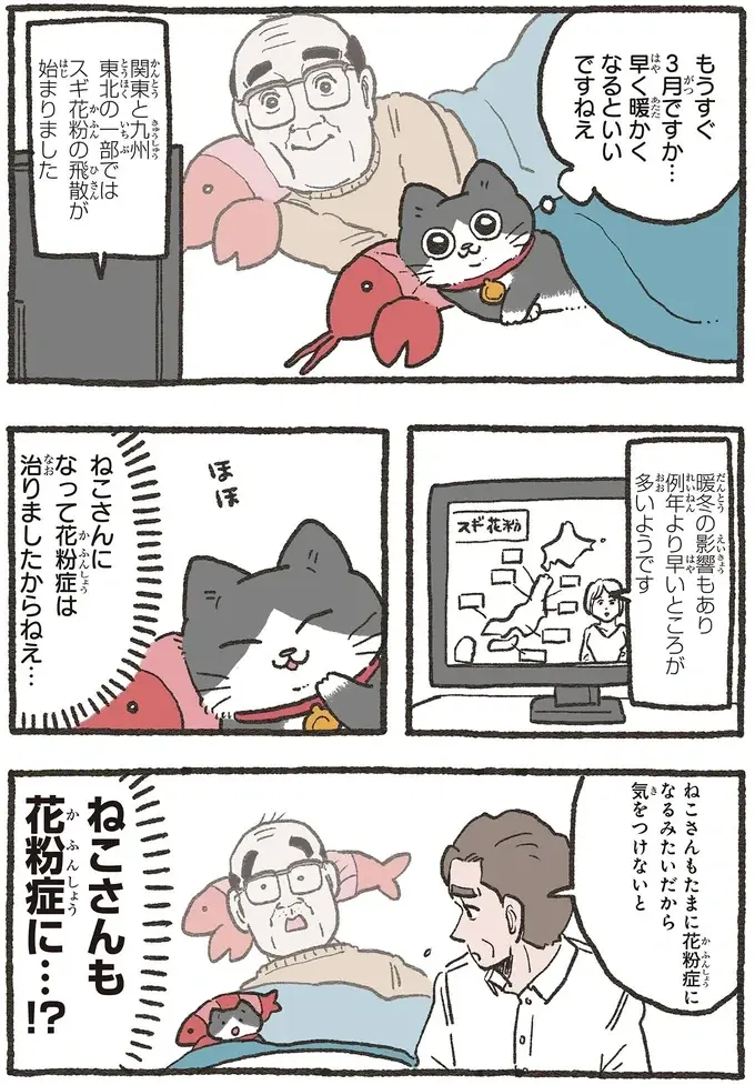 かつて鼻炎に苦しんだねこおじ。空気清浄機に乗ったら意外な効果が⁉／ねこに転生したおじさん 6（2）