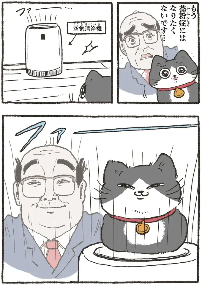 かつて鼻炎に苦しんだねこおじ。空気清浄機に乗ったら意外な効果が⁉／ねこに転生したおじさん 6（3）