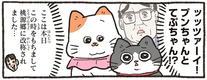 猫たちを独占だと...？ 敏腕社長が会社のリモート化を考えたある日の出来事／ねこに転生したおじさん 6（1）
