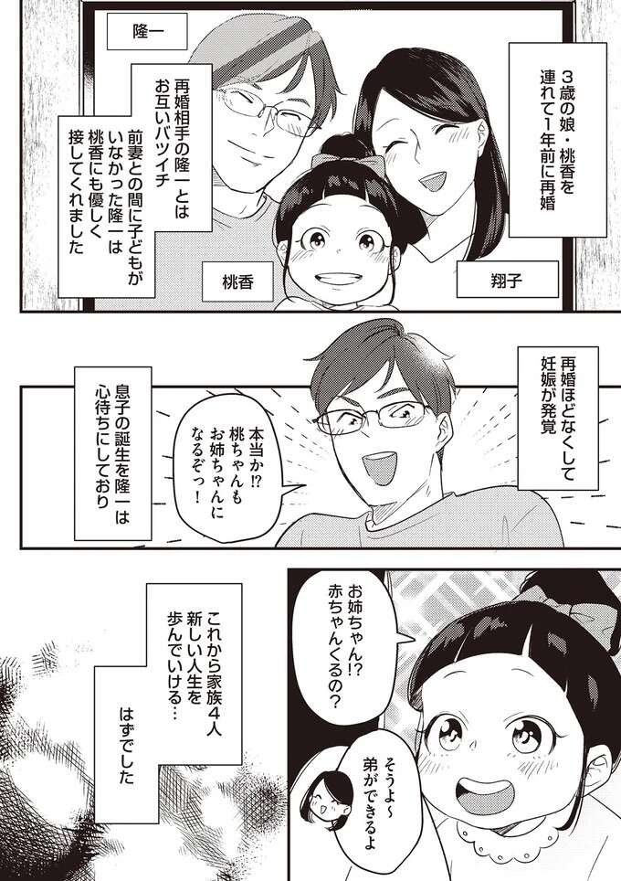 バツイチ同士で再婚、出産。家族4人で幸せになるはずが「もう君とは離婚する」／産後10日でホームレス（3）