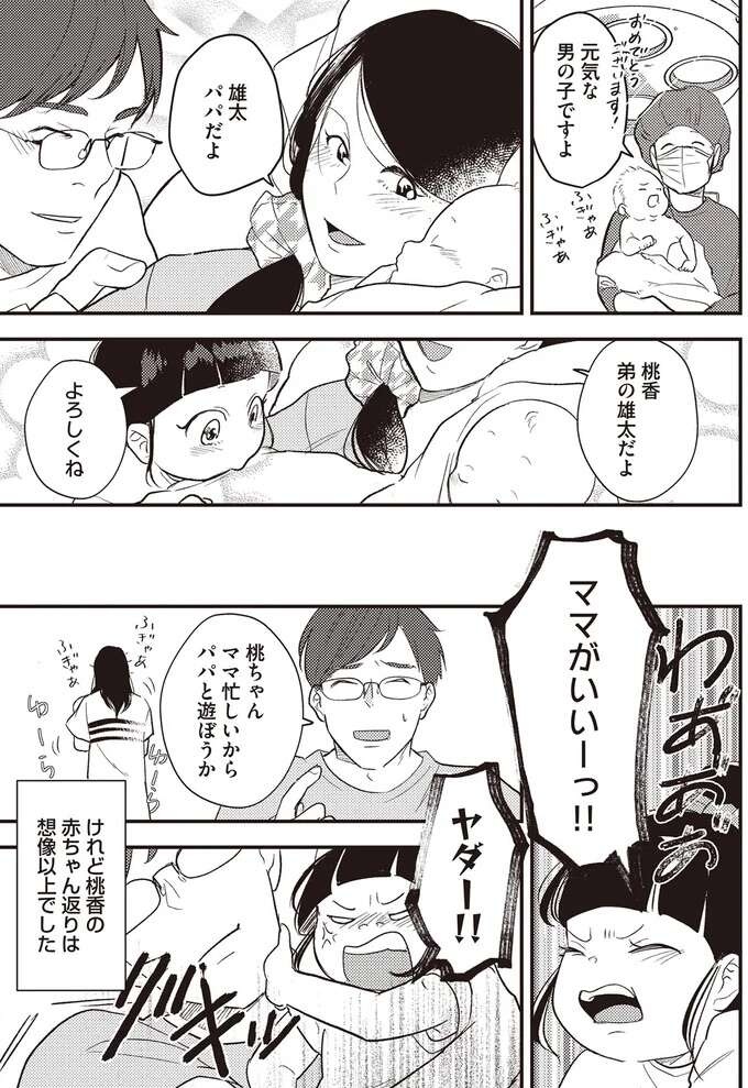 バツイチ同士で再婚、出産。家族4人で幸せになるはずが「もう君とは離婚する」／産後10日でホームレス（4）