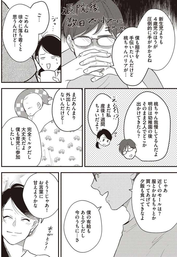 バツイチ同士で再婚、出産。家族4人で幸せになるはずが「もう君とは離婚する」／産後10日でホームレス（5）