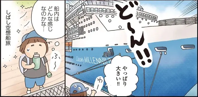 横浜の海で新旧の豪華客船を見学。ひとり遠足で憧れの船旅を夢想／うきうき思いつきひとり遠足（1）