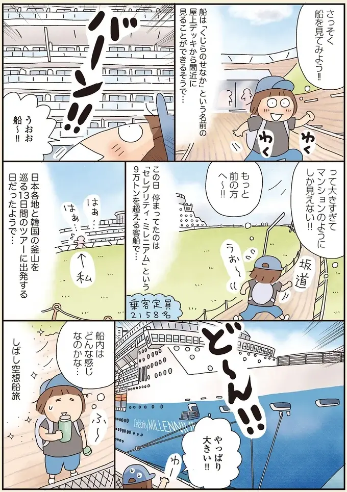 横浜の海で新旧の豪華客船を見学。ひとり遠足で憧れの船旅を夢想／うきうき思いつきひとり遠足（3）