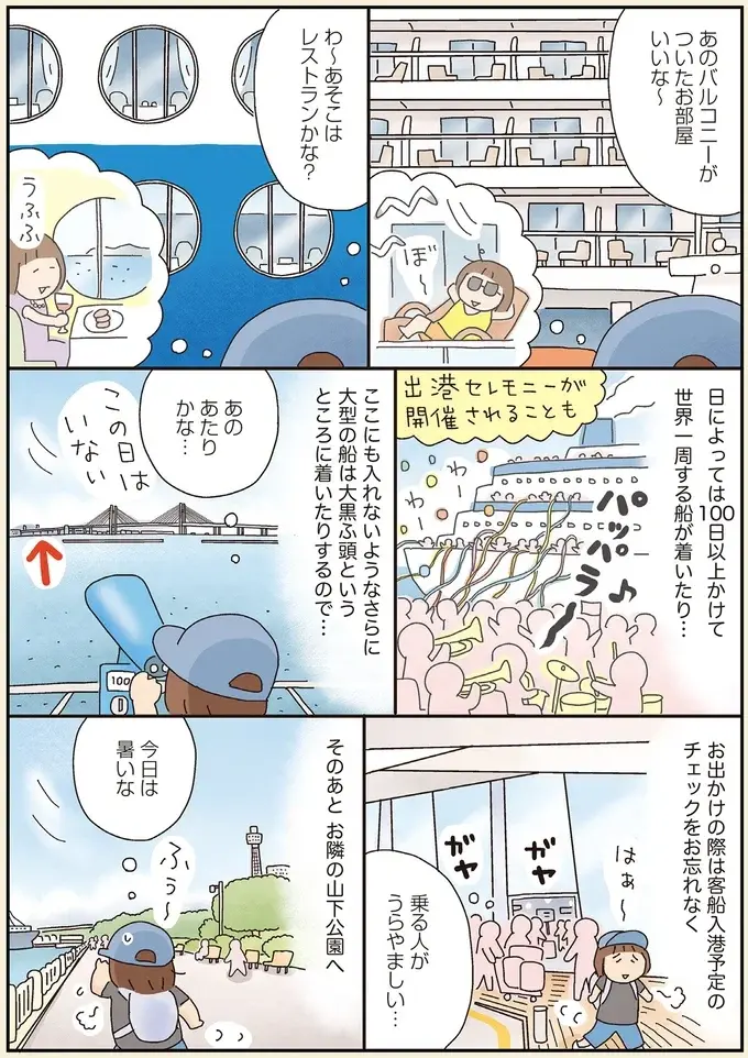 横浜の海で新旧の豪華客船を見学。ひとり遠足で憧れの船旅を夢想／うきうき思いつきひとり遠足（4）