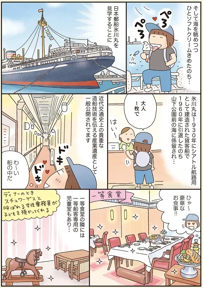 横浜の海で新旧の豪華客船を見学。ひとり遠足で憧れの船旅を夢想／うきうき思いつきひとり遠足（5）