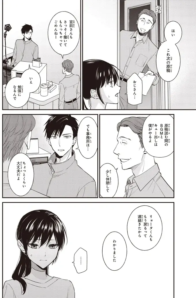新人スタッフは私のことを知っている？ 不安なまま生放送はやり遂げたけど／夜の檸檬にリクエスト（5）