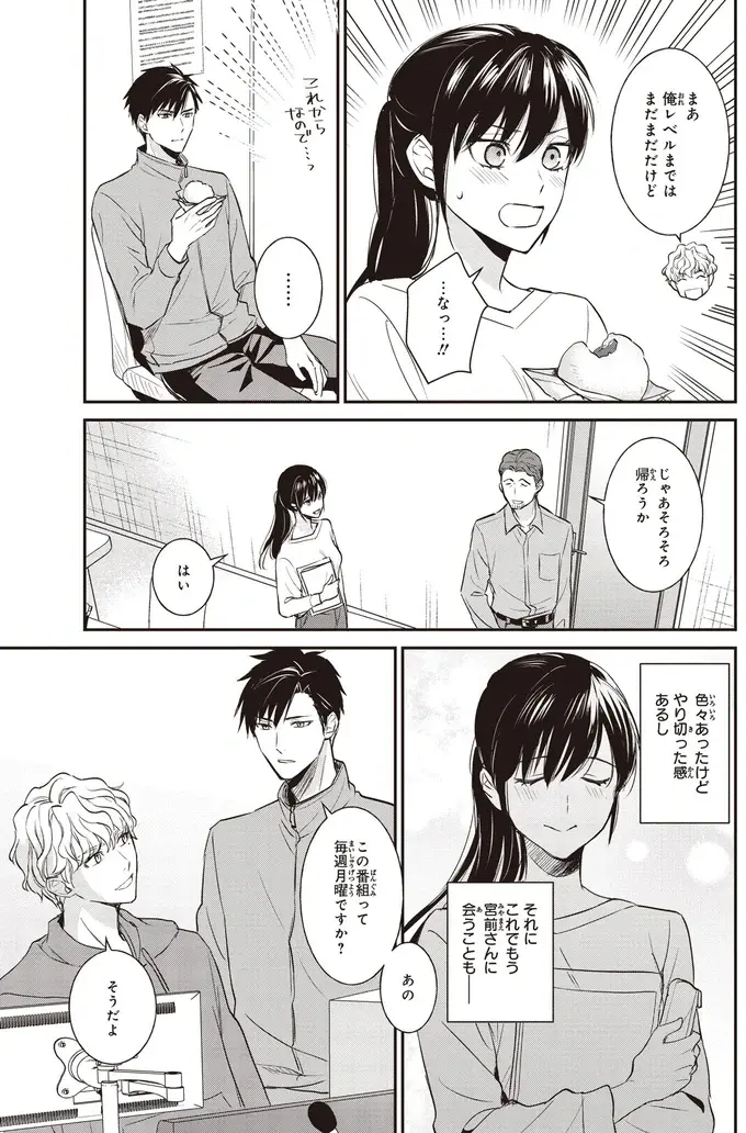 新人スタッフは私のことを知っている？ 不安なまま生放送はやり遂げたけど／夜の檸檬にリクエスト（10）