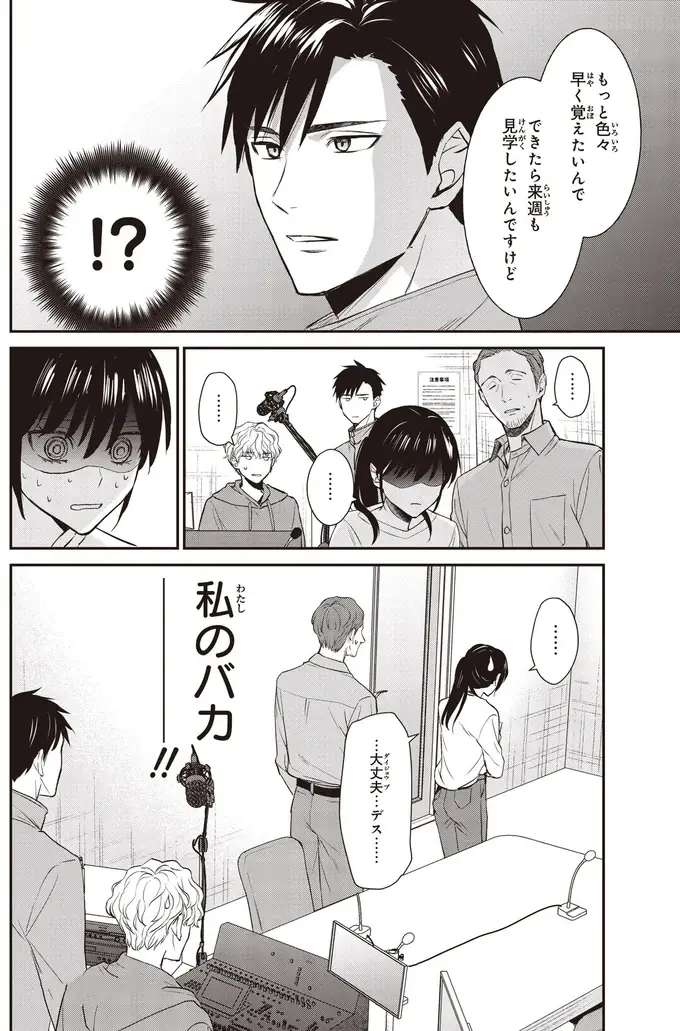 新人スタッフは私のことを知っている？ 不安なまま生放送はやり遂げたけど／夜の檸檬にリクエスト（11）