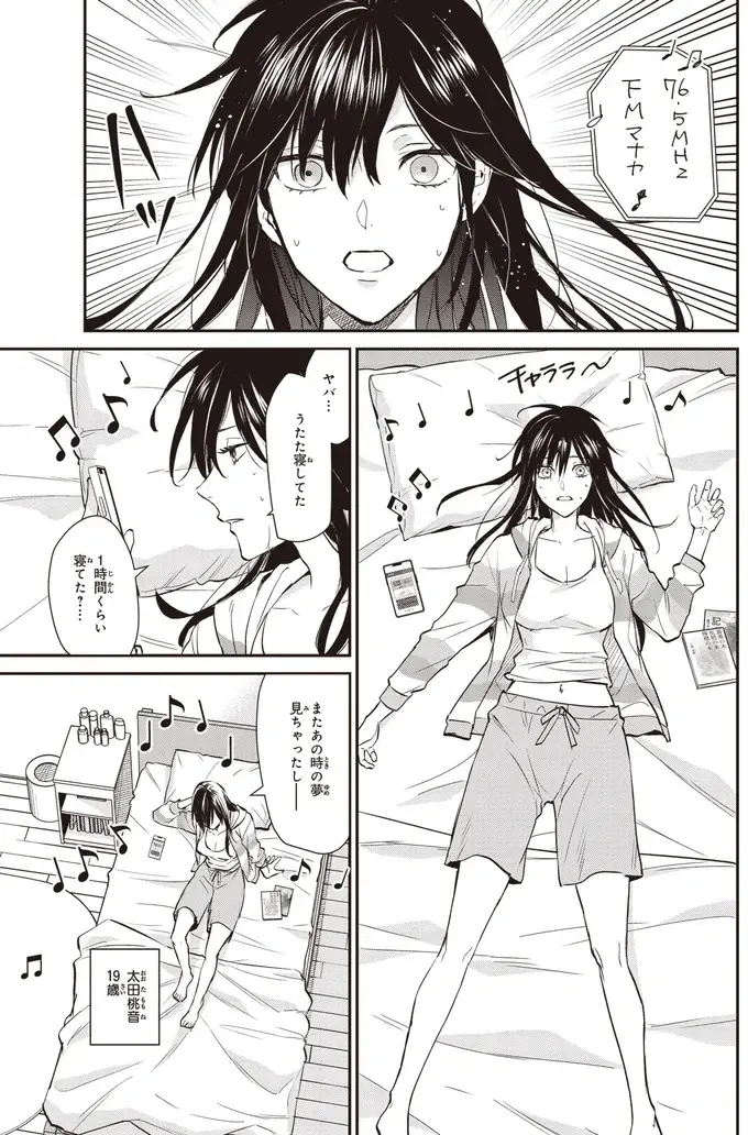 毒親のせいで人間不信になった女子大生。外に出ることさえも怖い／夜の檸檬にリクエスト（3）