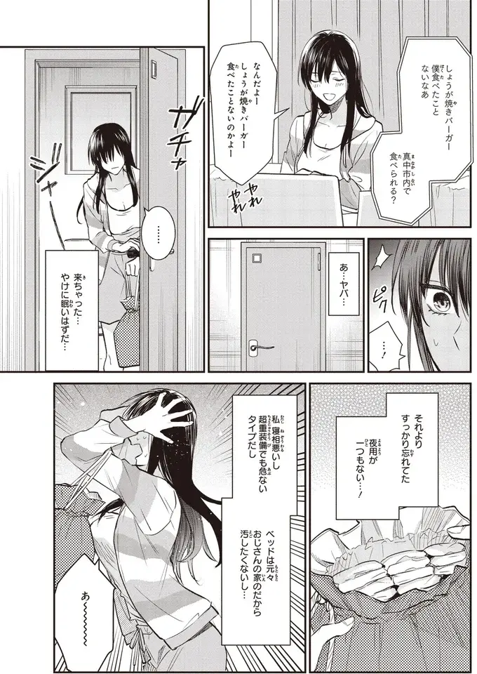 毒親のせいで人間不信になった女子大生。外に出ることさえも怖い／夜の檸檬にリクエスト（7）