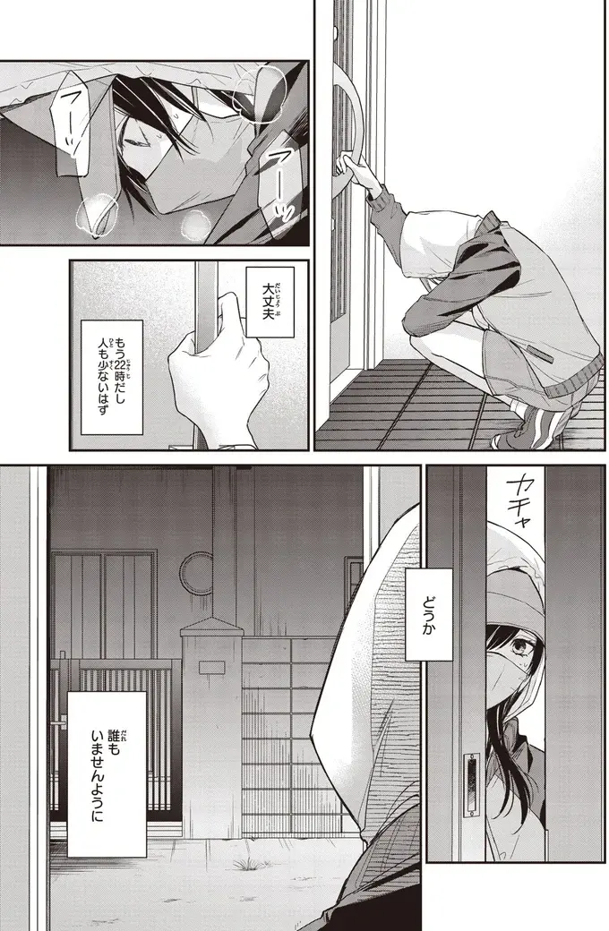 毒親のせいで人間不信になった女子大生。外に出ることさえも怖い／夜の檸檬にリクエスト（9）