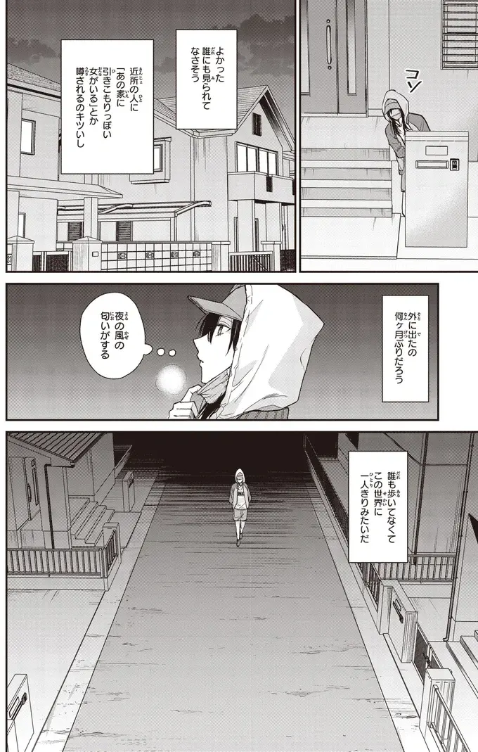 コンビニの買い物すら辛い...引きこもりになった自分が心底嫌い！／夜の檸檬にリクエスト（2）