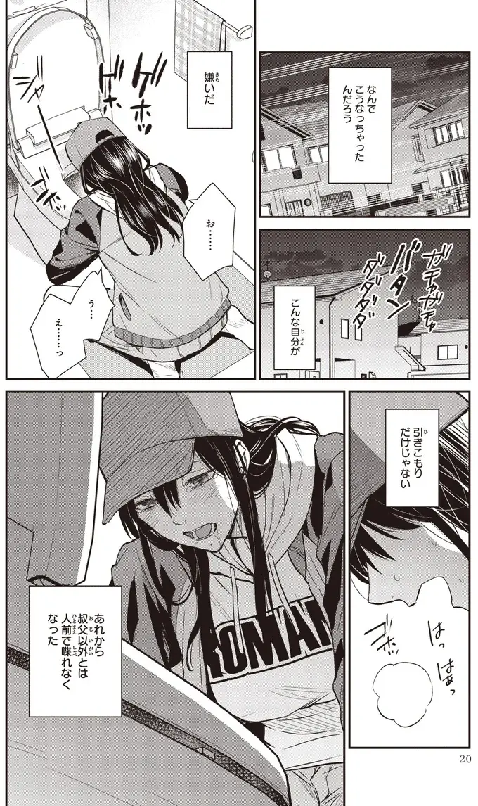 コンビニの買い物すら辛い...引きこもりになった自分が心底嫌い！／夜の檸檬にリクエスト（6）