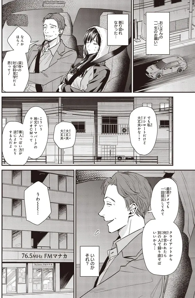 人前で喋れないのにCM収録なんて！ 叔父の頼みを断り切れずラジオ局へ行ったら...え？／夜の檸檬にリクエスト（2）