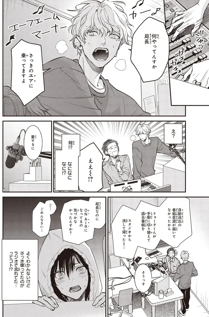 人前で喋れないのにCM収録なんて！ 叔父の頼みを断り切れずラジオ局へ行ったら...え？／夜の檸檬にリクエスト（8）