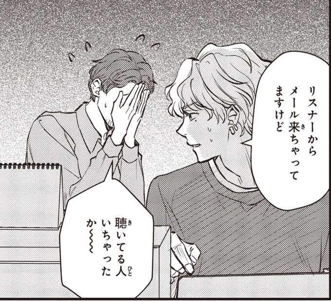 放送事故で私の声がラジオに流れた！ でもリスナーからの反応が...／夜の檸檬にリクエスト（1）
