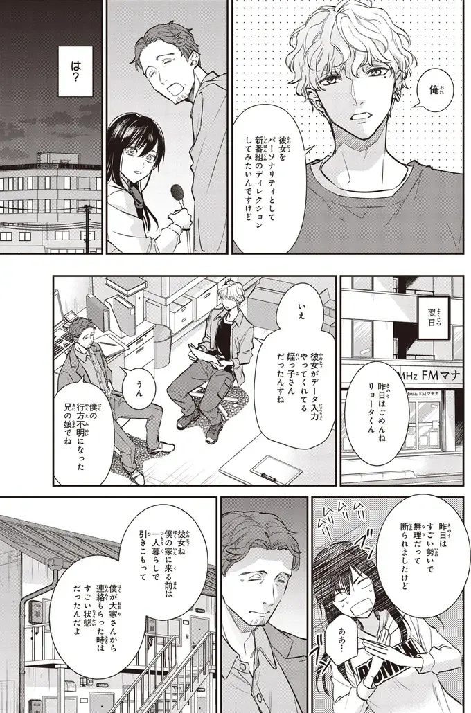 恥ずかしいけどゾクゾクした...！ 引きこもりでもラジオのパーソナリティになれる？／夜の檸檬にリクエスト（3）