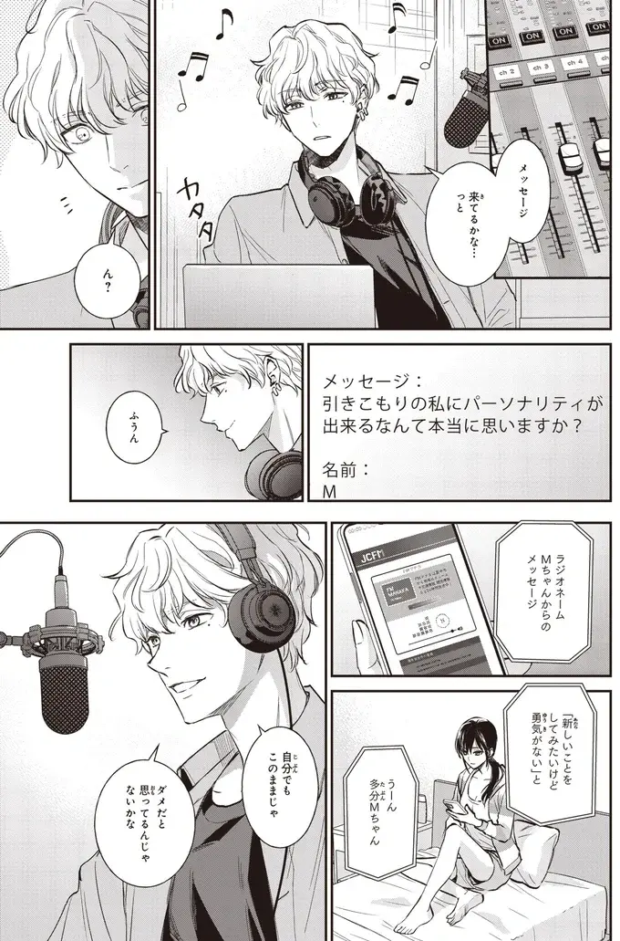 恥ずかしいけどゾクゾクした...！ 引きこもりでもラジオのパーソナリティになれる？／夜の檸檬にリクエスト（7）