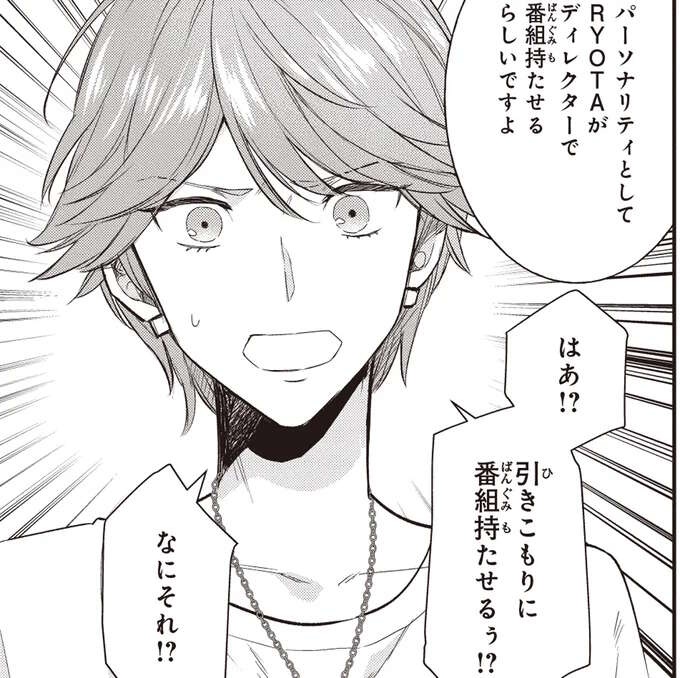 「引きこもりにできるの？」当然の批判にラジオパーソナリティに推薦した張本人は？／夜の檸檬にリクエスト（1）